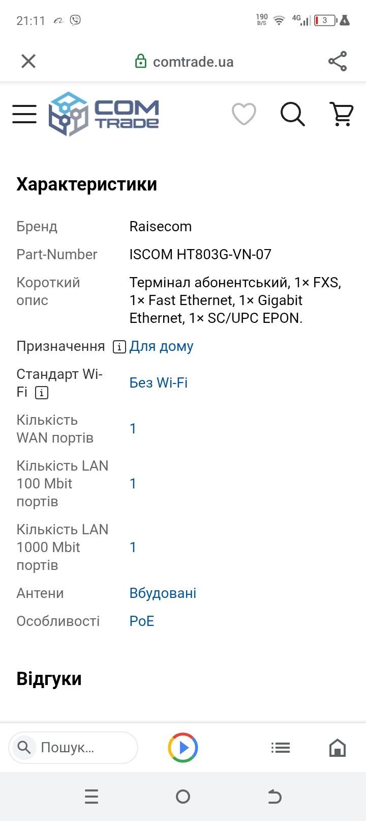 Абонентський шлюз Raisecom ISCOM HT803G-VN-07.