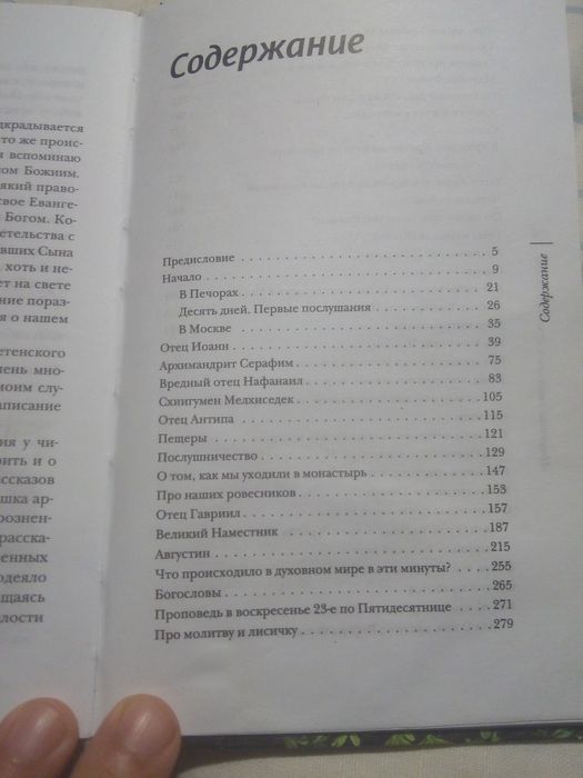 Архимандрит Тихон Несвятые Святые