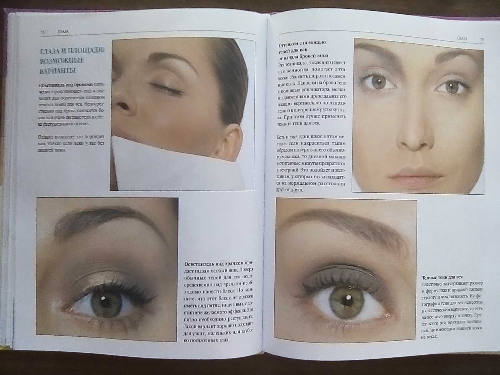 Книга Визаж и макияж