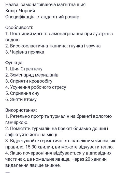 Масажер магнітна терапія для шиї