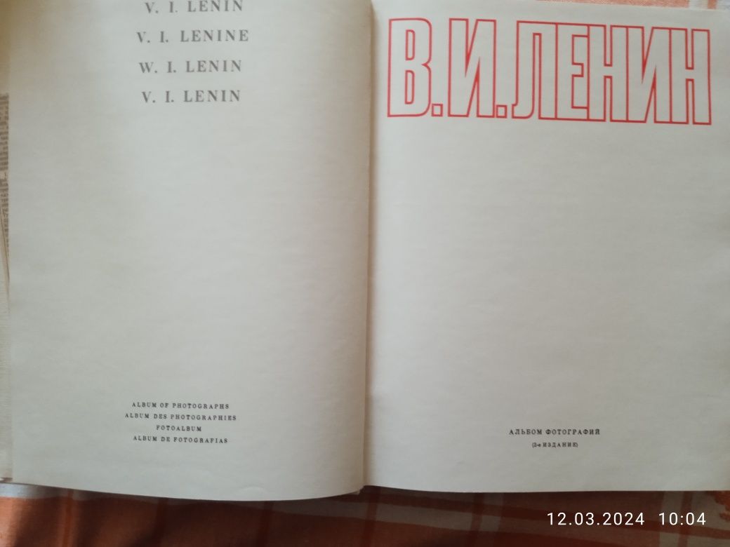 Альбом фотографий Ленина и другие книги