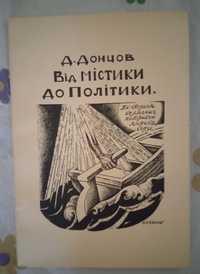 Діаспора. Д.Донцов. Від містики до політики