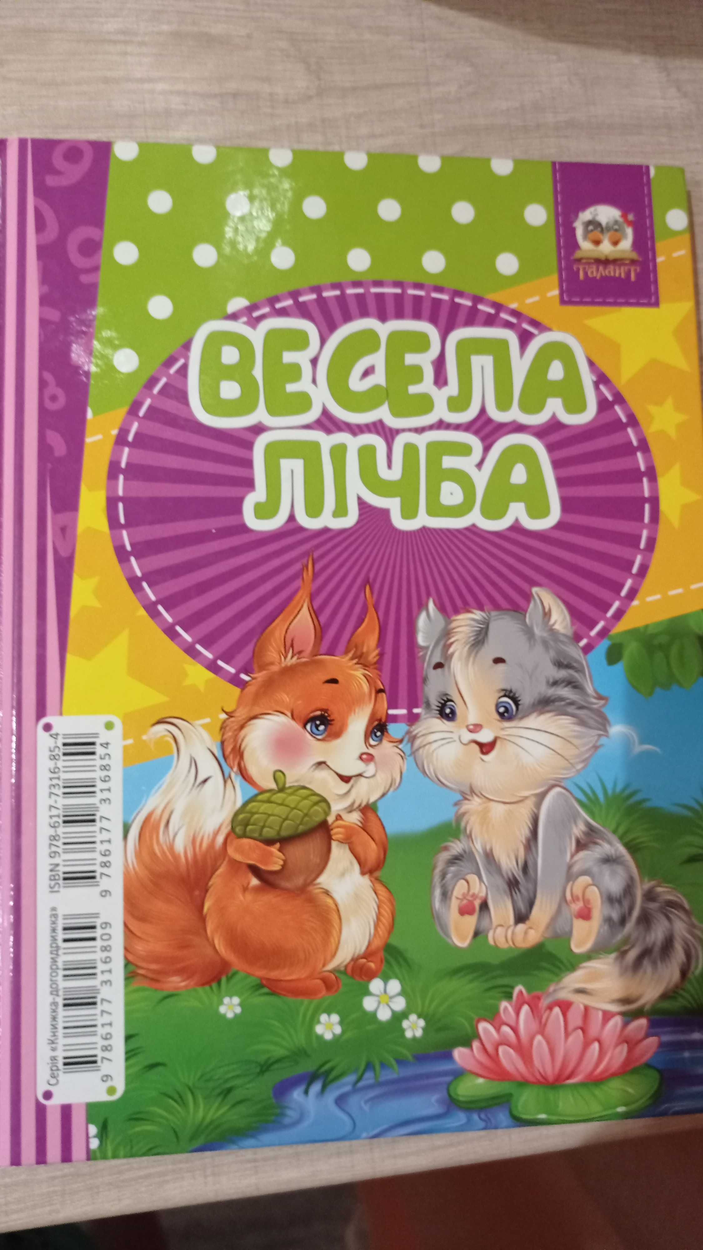 Книги дитячі дошкільного та шкільного віку