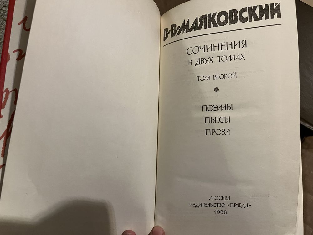 Маяковський 2 тома