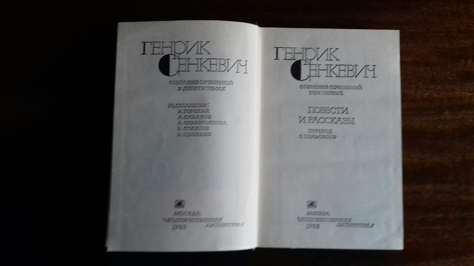 Г.Сенкевич.Собр.соч.в 9 т.