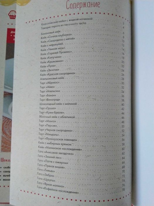 Книга о кулинарии Тающие пироги и кексы