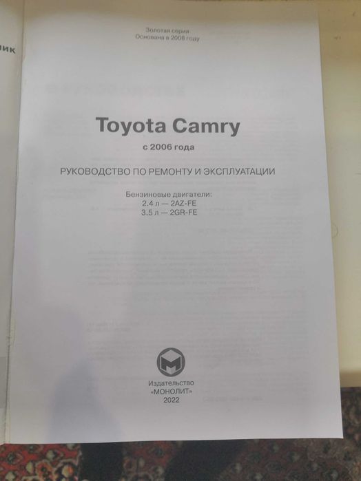 Руководство по Toyota Camry