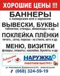 Баннеры, вывески, таблички, наклейки, визитки. Лайтбоксы, неон.