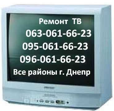Телемастер, ремонт телевизоров, Т2, Smart TV на дому все районы Днепра