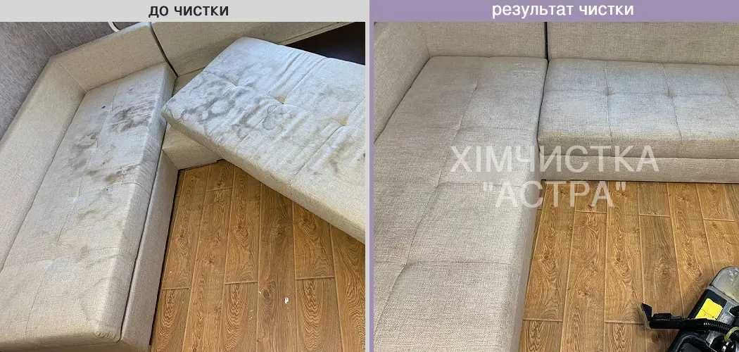 Виїзна хімчистка Дивана: Малютка 990грн Прямий 1490грн Кутовий 1590грн