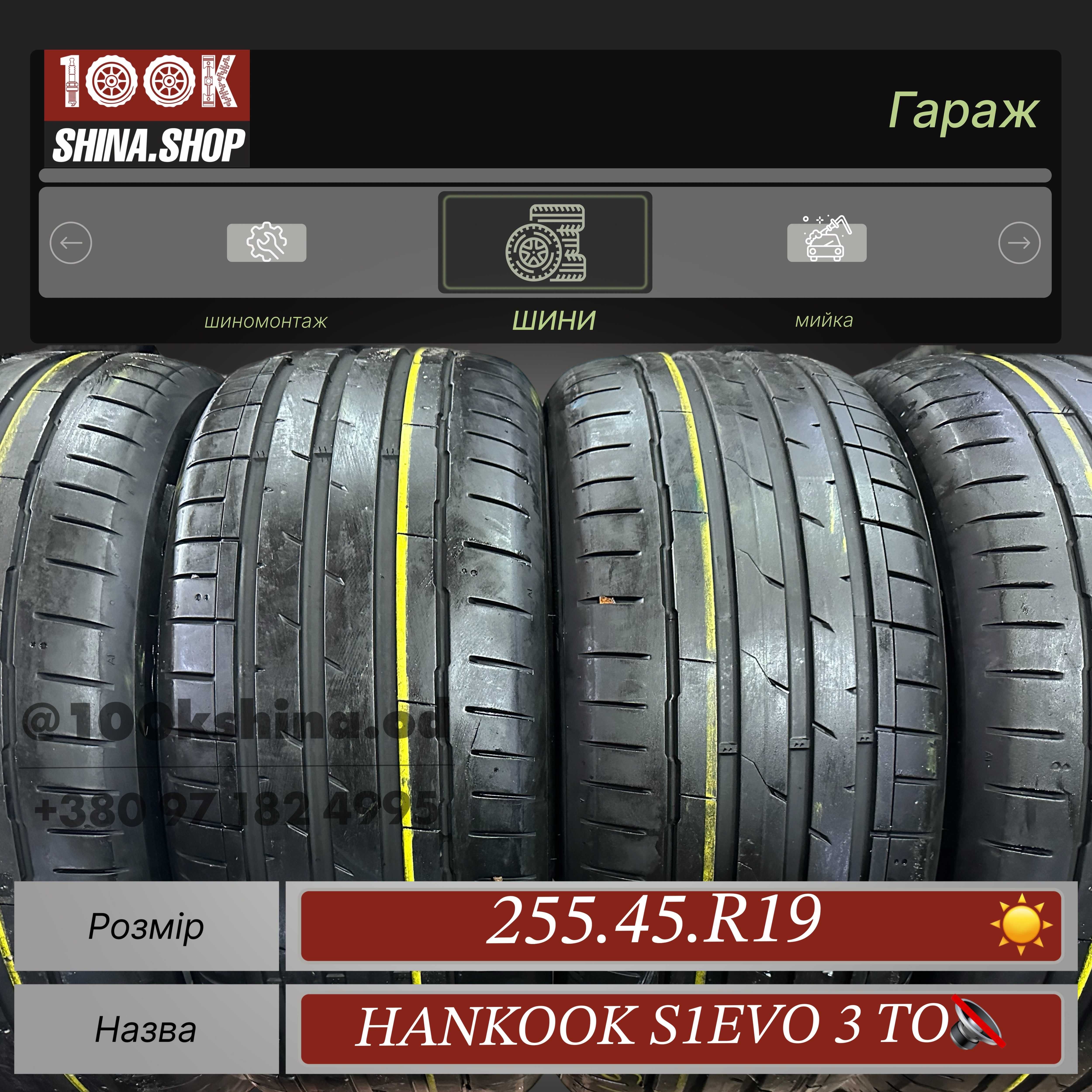 Шины БУ 255 45 R 19 Hankook S1evo 3 T1 Silent Резина лето комплект