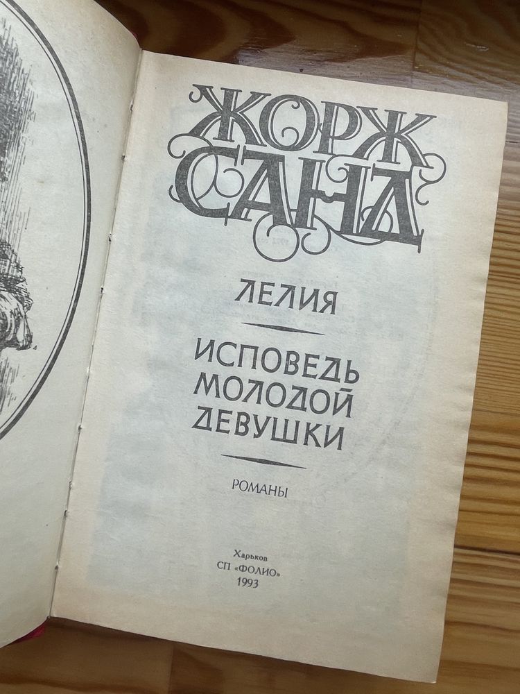 Книги Ирвинг Стоун, Ромен Гари, Уилки Коллинз, Жорж Санд класика