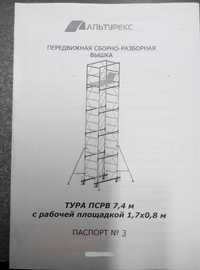 Аренда передвижной сборно-разборной вышки,лестница 3х12 раздвижная..