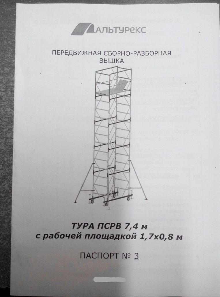 Аренда передвижной сборно-разборной вышки,лестница 3х12 раздвижная..