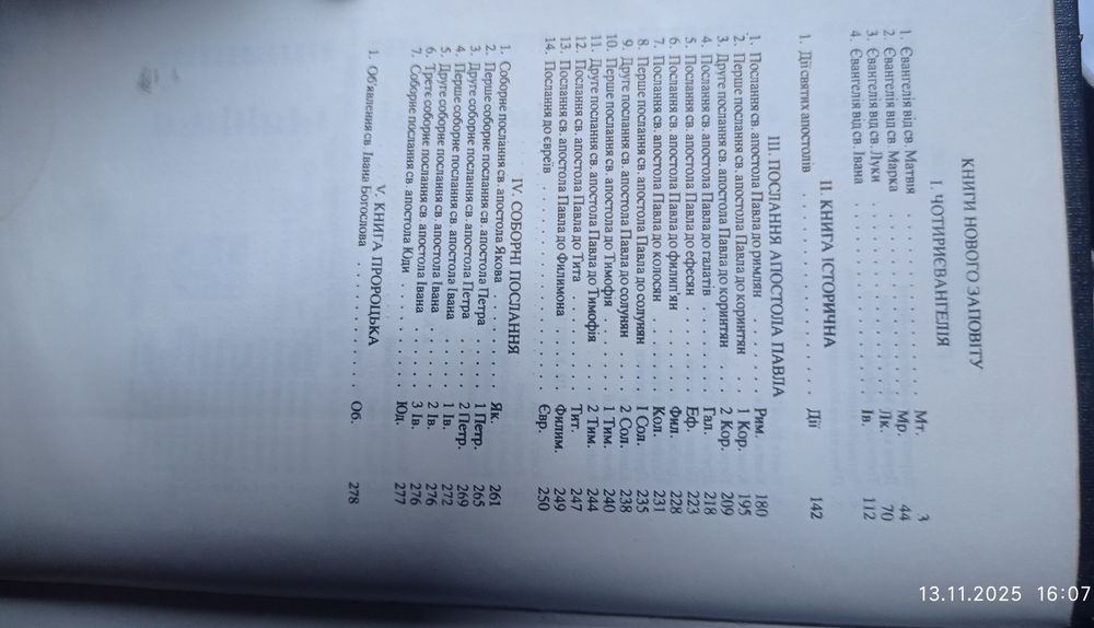 Біблія або Книги Святого письма старого і нового заповіту.