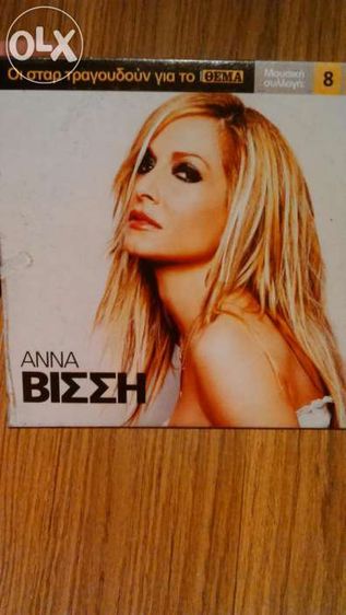 Greckie przeboje - Anna BiZZH. CD