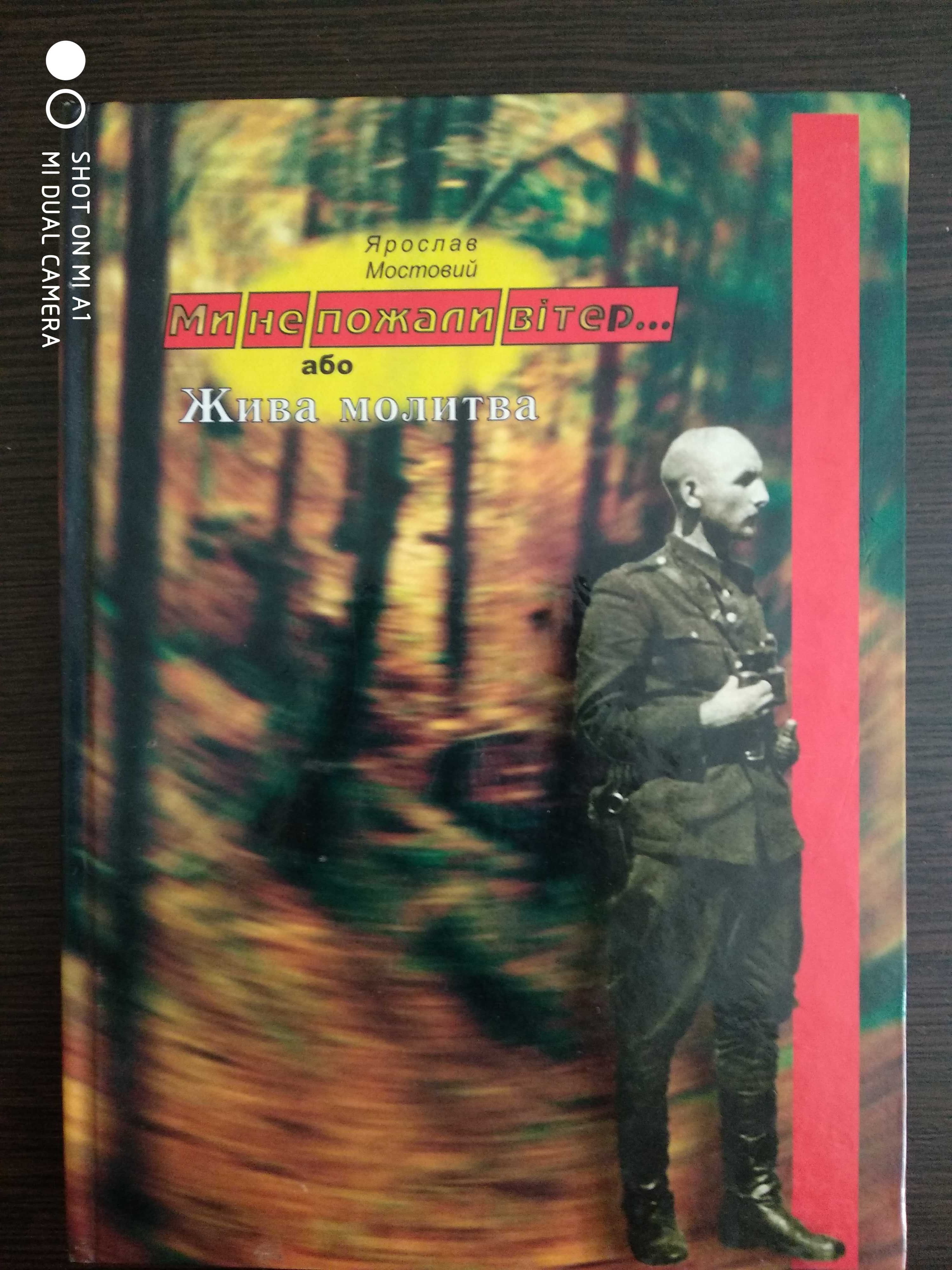 Історично-документальна література ( УПА, Чорнобиль, розвідка)