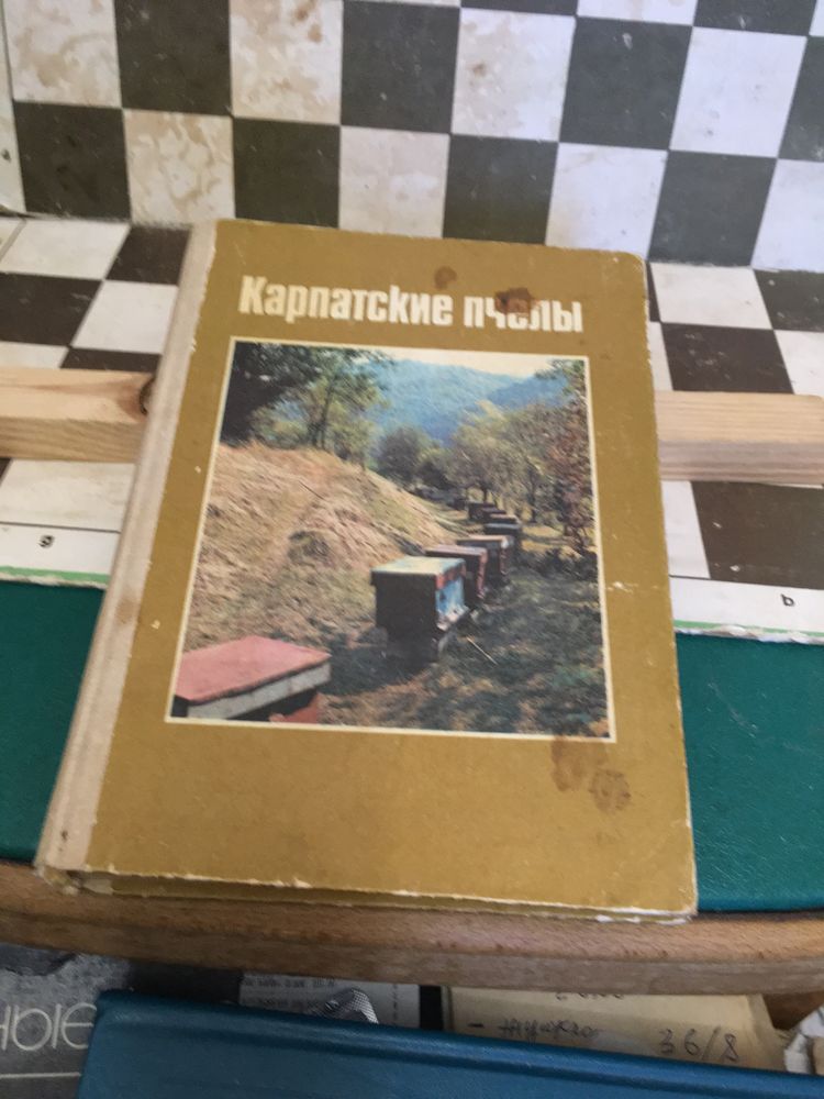 Карпатские пчелы справочник1989г