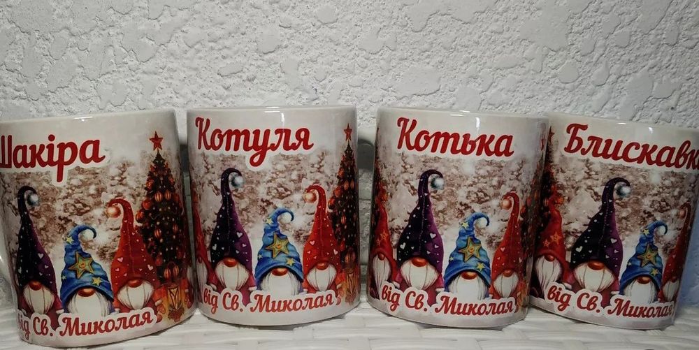 Чашка з фото,іменна чашка,подарунок іменний на Св.Миколая