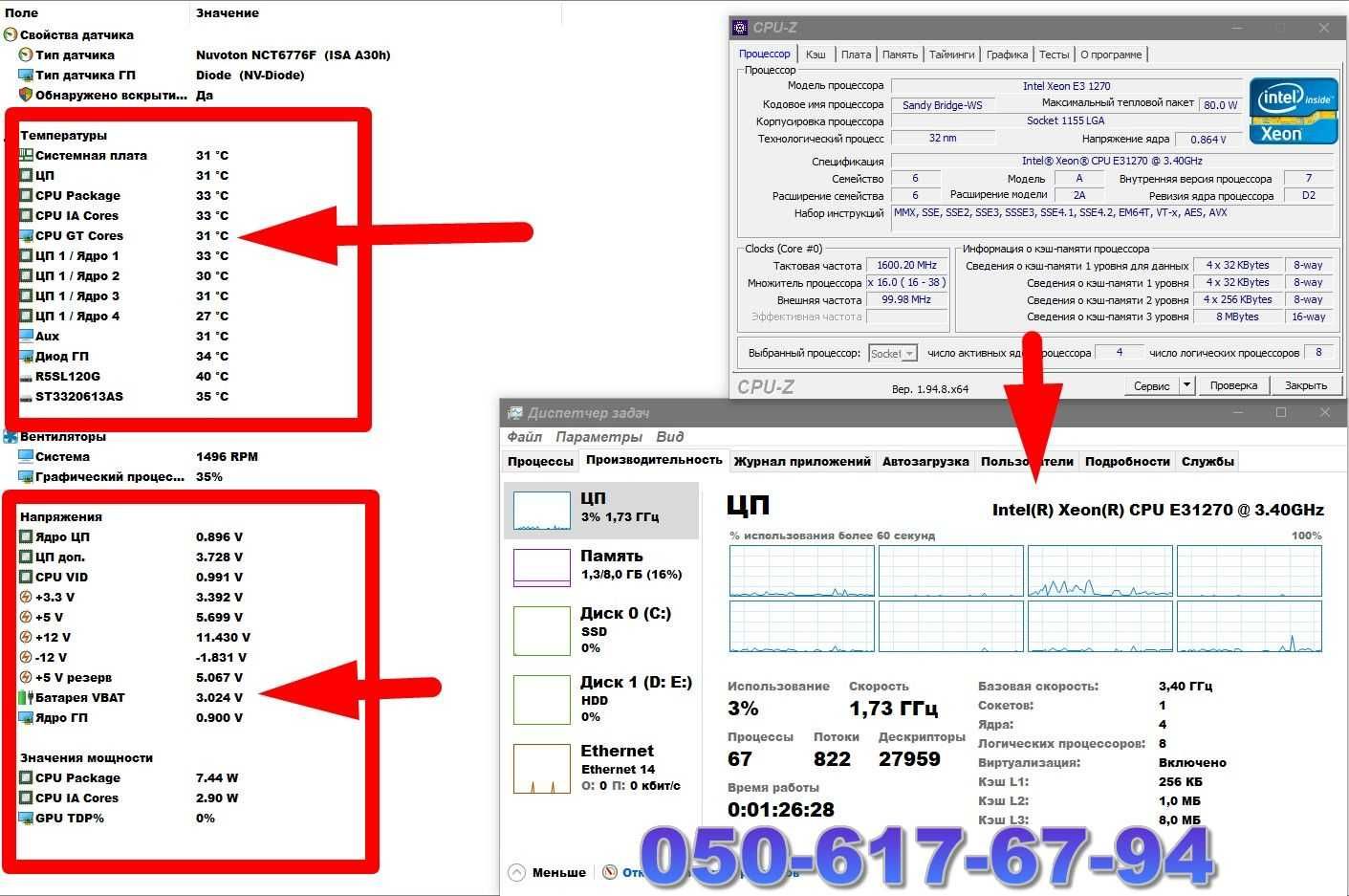 S*1155*Материнская плата+Xeon E3-1270+память 8 gGb