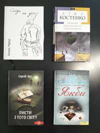 Книга Ліни Костенко "Записки українського самашедшого"