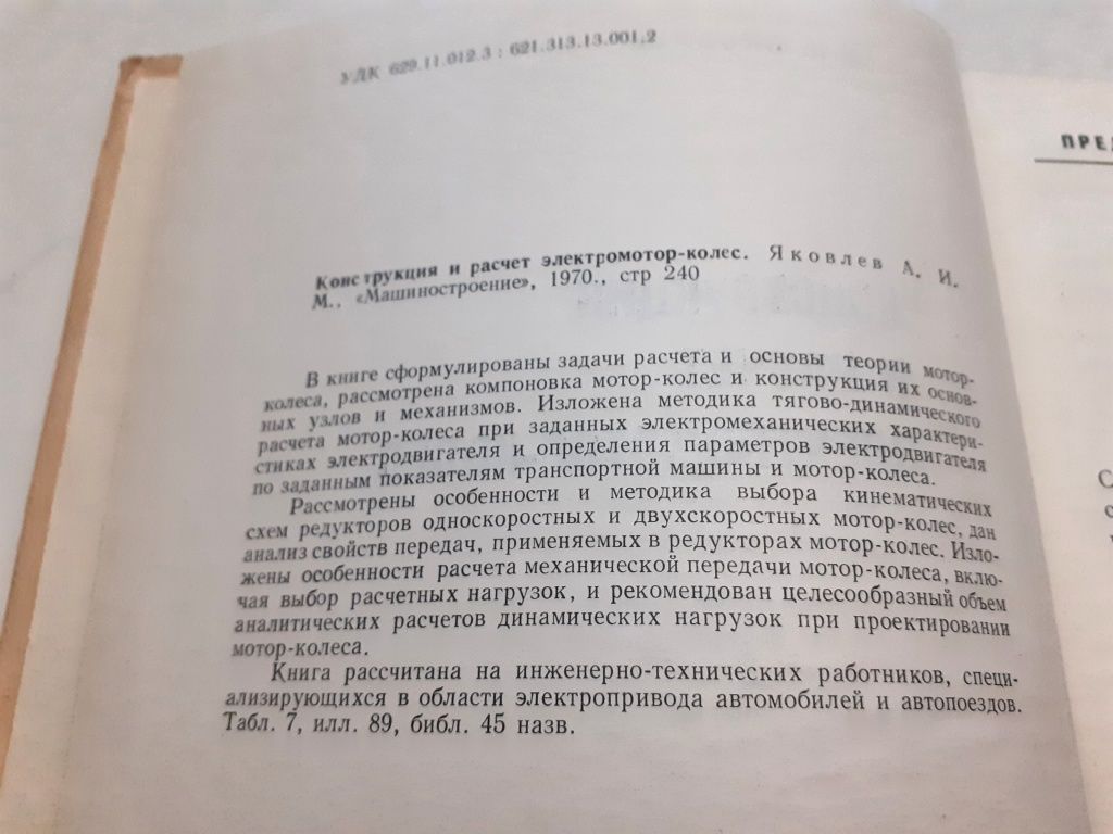 Конструкция и расчёт электромотор-колос. А.Яковлев