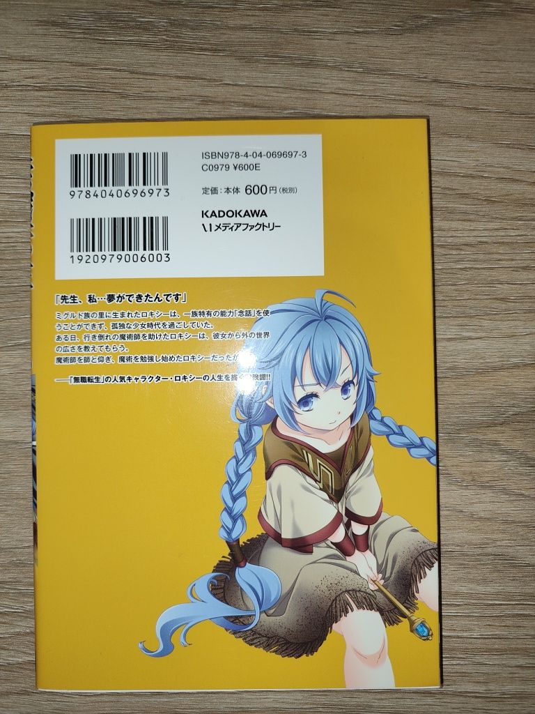 Mushoku tensei: roxy is serious tom 1 w języku japońskim