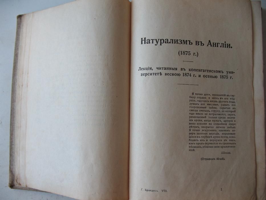 Георг Брандес.Собрание сочинений.Том 8,1896 г.