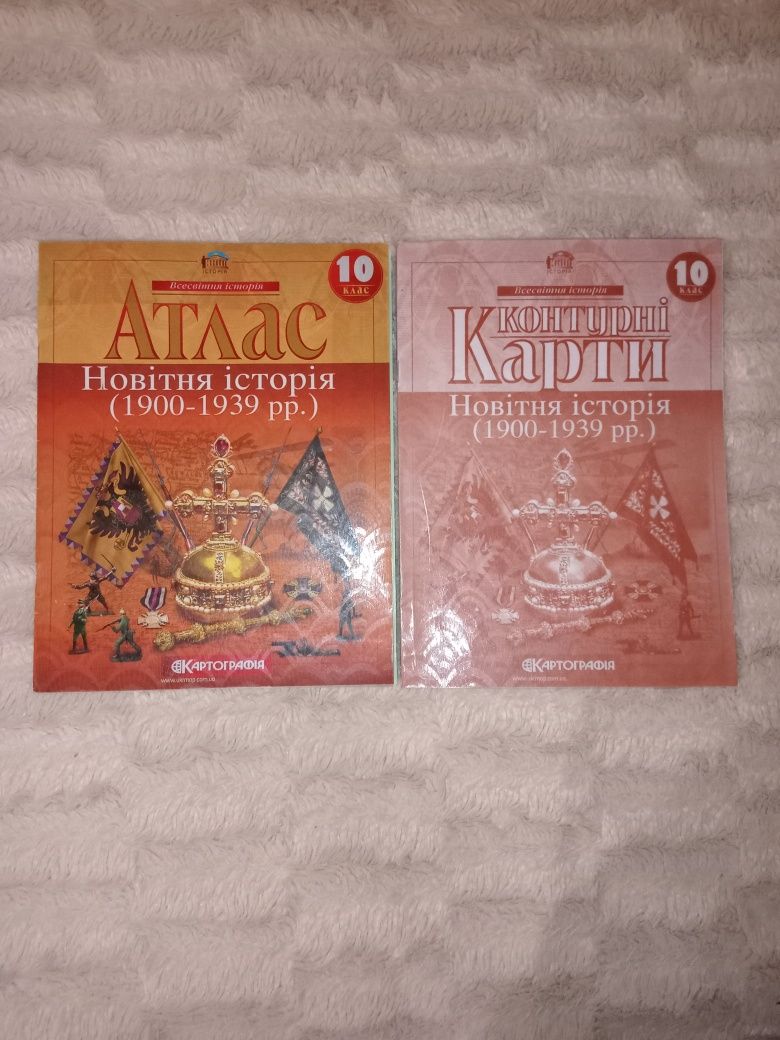 Атлас та контурна карта з всесвітньої історії для учнів 10 класу.