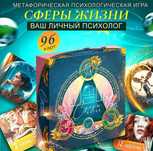 Сферы Жизни Карты МАК, Оракул Трансформационная психологическая игра