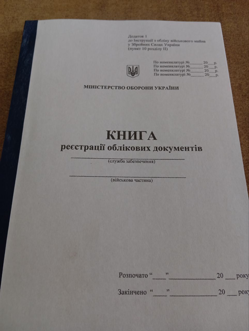 Журнали по обліку, наявності та руху майна , бойової підготовки