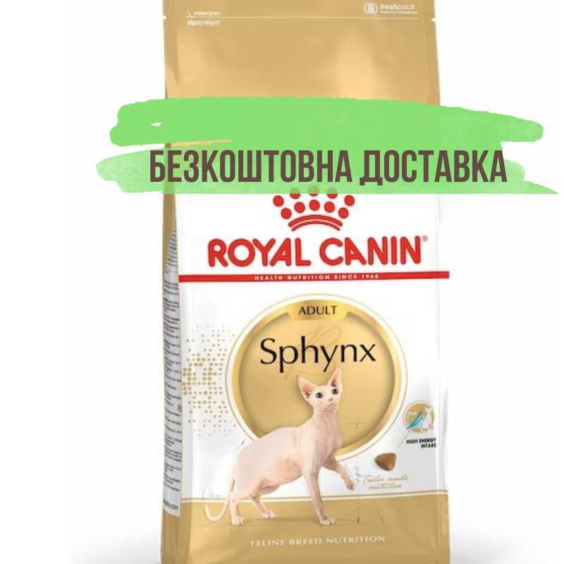 Royal Canin (Роял Канин) Sphynx Adult 10кг для Сфинксов. Со склада!