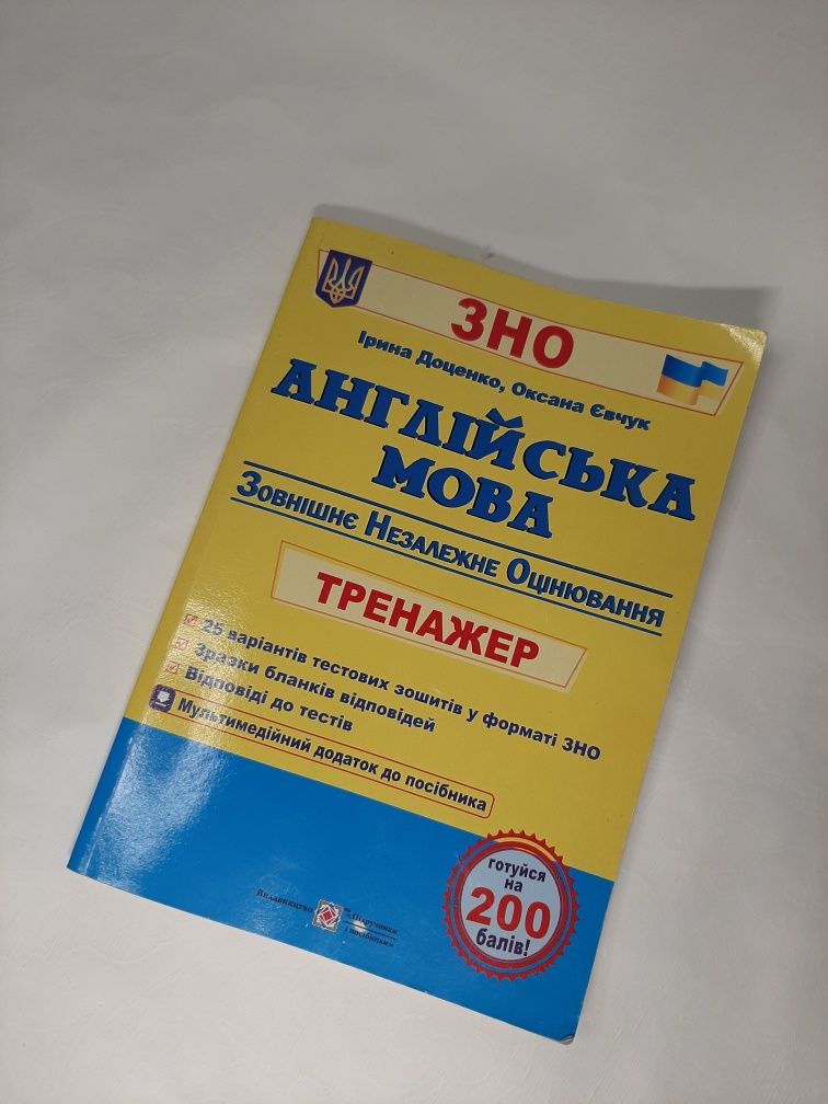 Підручники ЗНО англ, матем.