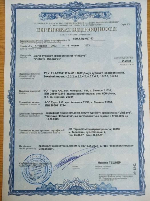 Турникет сертифицированный