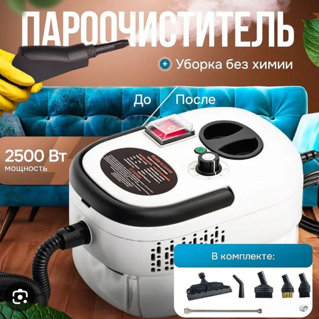 Потужний Пароочисник 9 насадок, 2500 вт, насадка для вікон