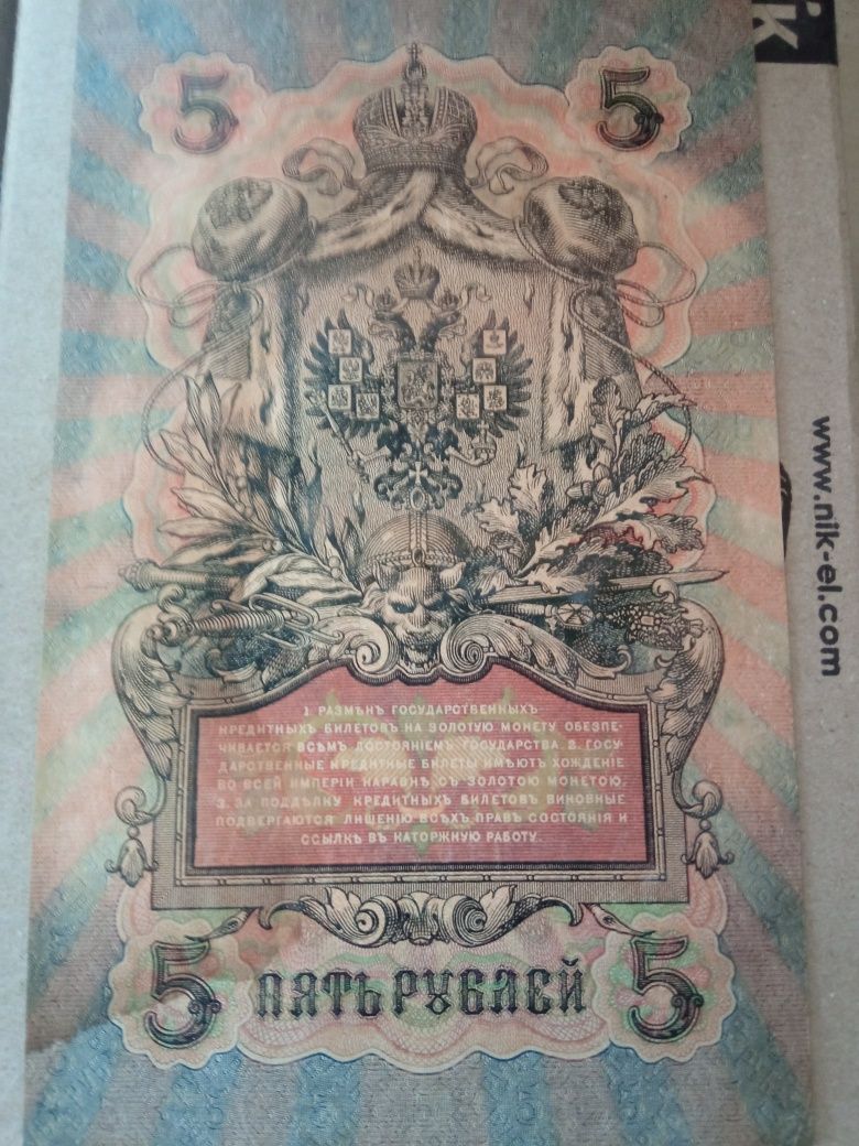 Продам пять рублей 1909 г.