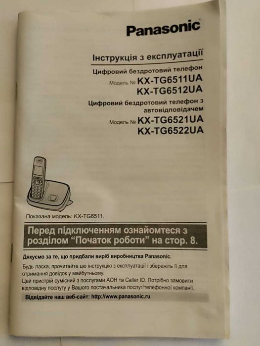 Цифровий бездротовий телефон Panasonic модель KX-TG6511UA