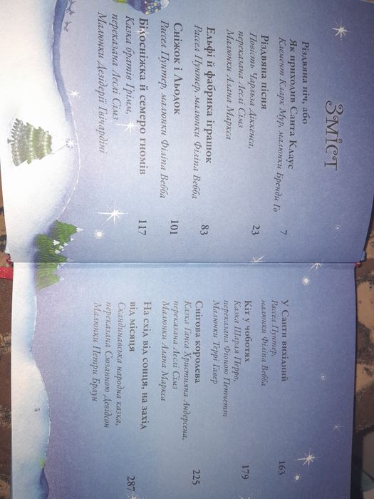 Найкращі різдвяні історії, 350 грн