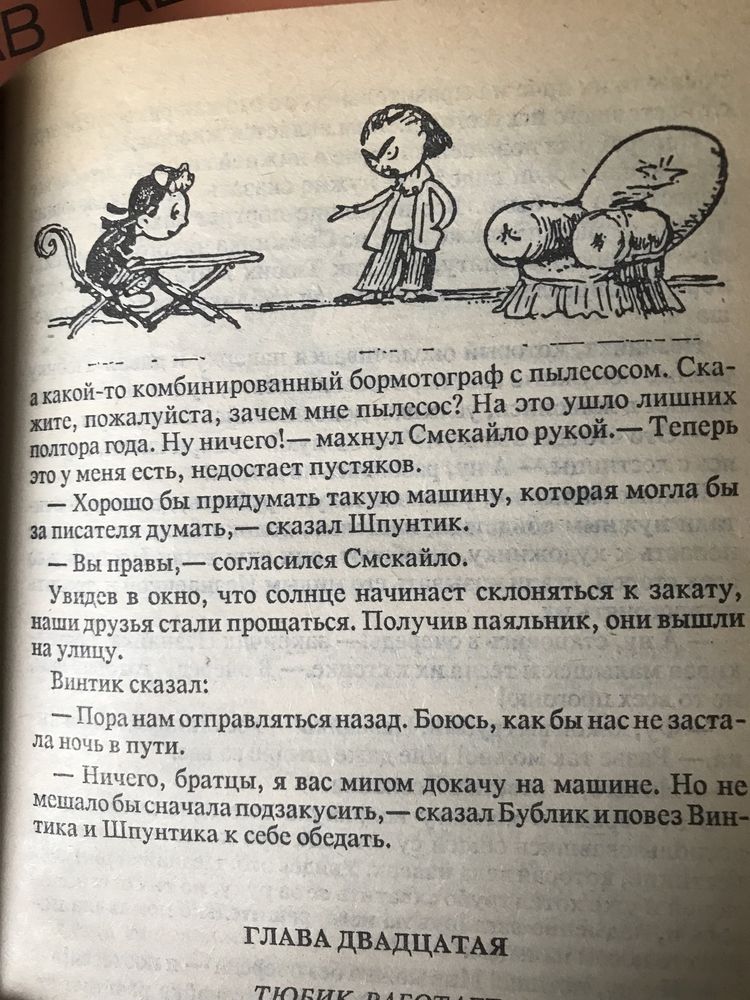 Приключения Незнайки и его друзей,Н.Носов