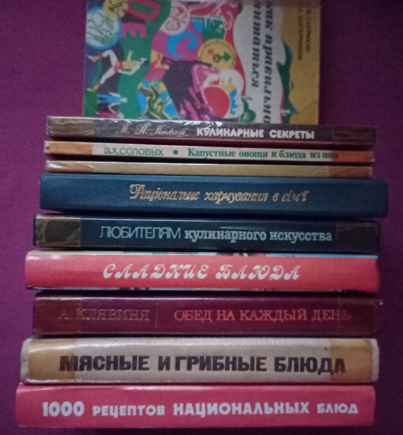 Про кулинарию, 1000 рецептов национальных блюд, сладкие блюда, обед на