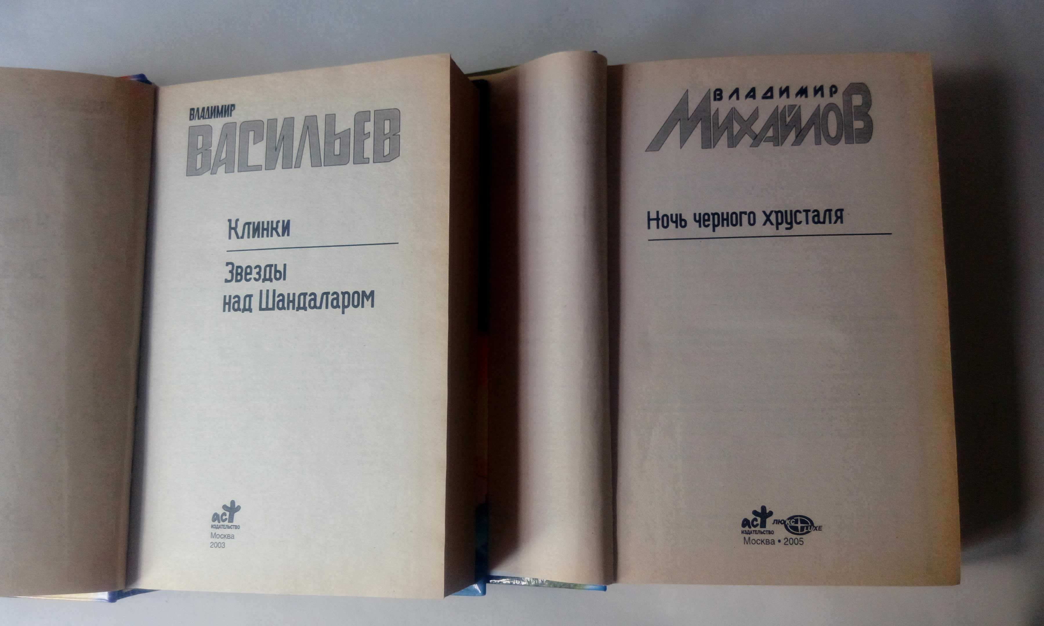 Звездный лабиринт Васильев Клинки, Михайлов Ночь черного хрусталя Фант