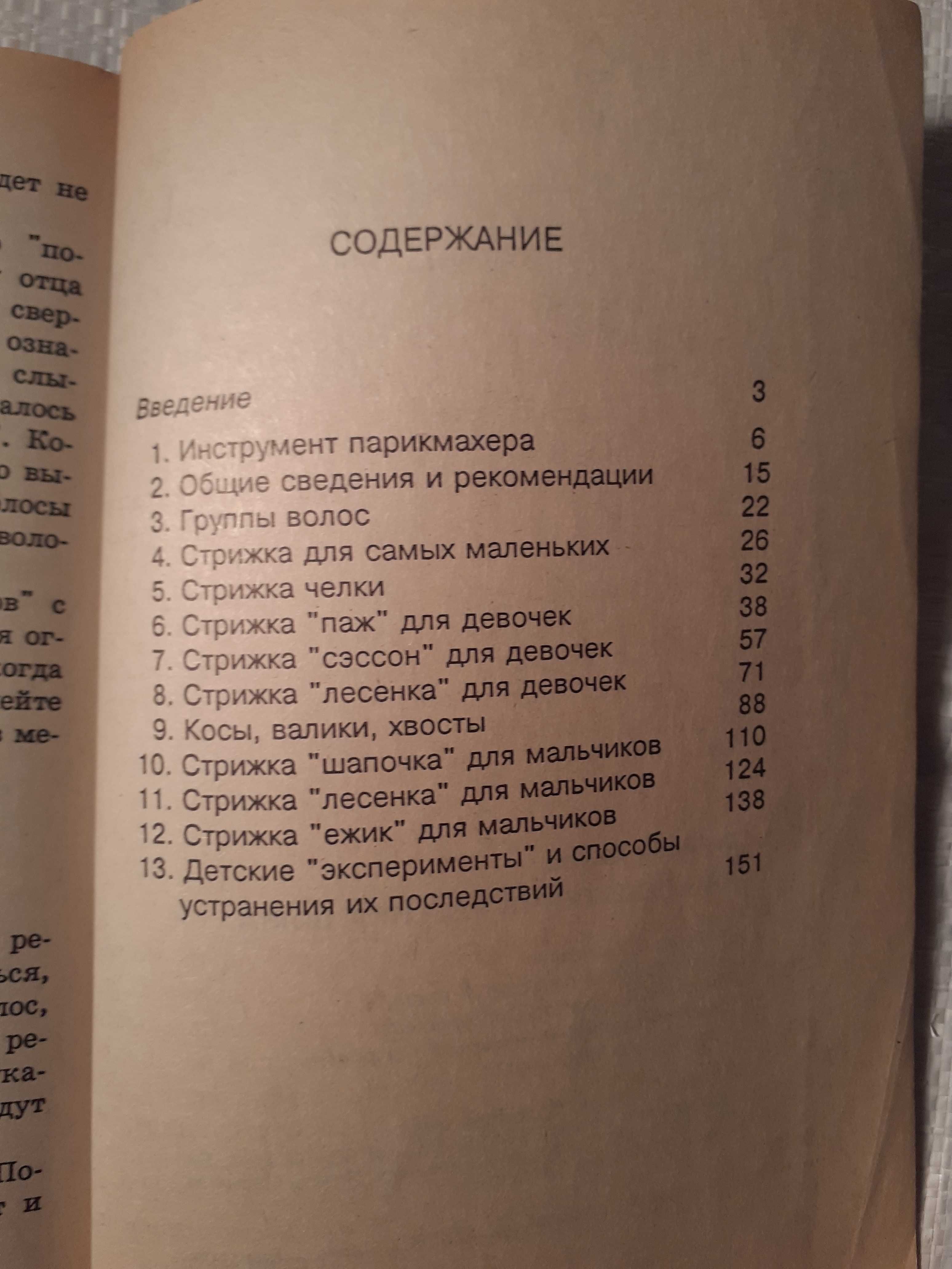 Как подстричь ребенка дома, Лаура ДеРоза