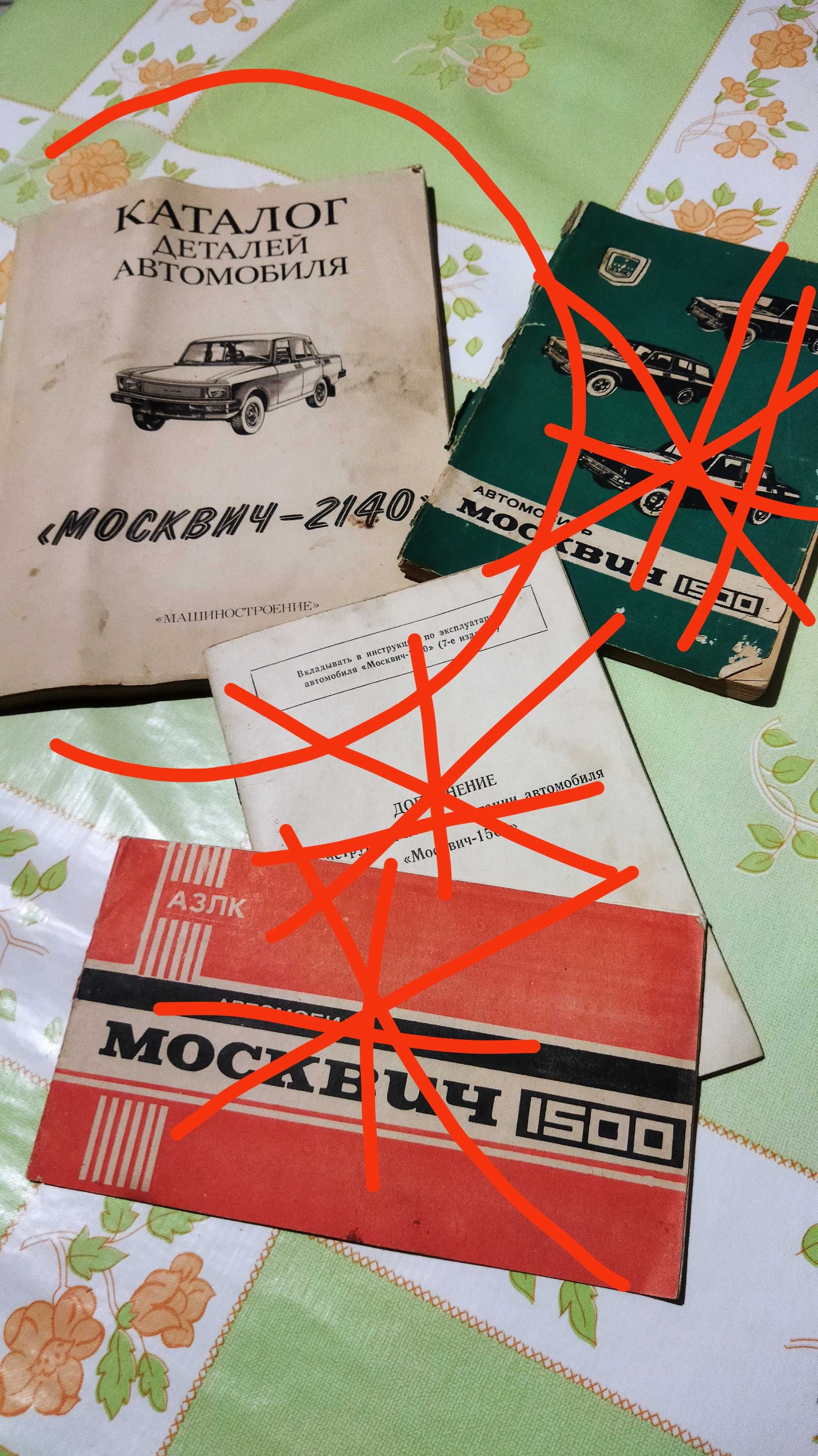 Каталог на автомобіль "Москвич -2140"