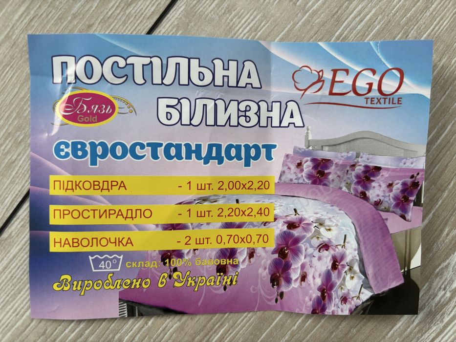 Постільна білизна