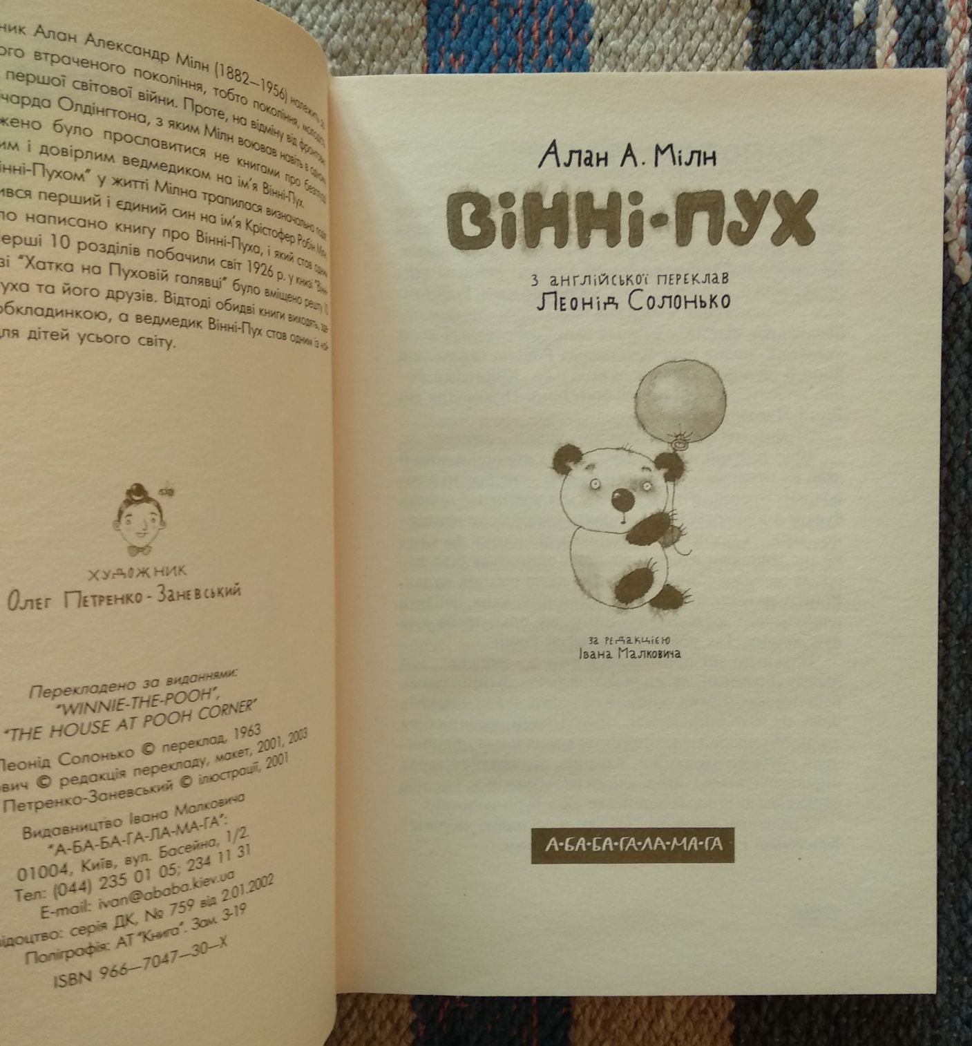 А. Мілн "Вінні-Пух", дитяча книга