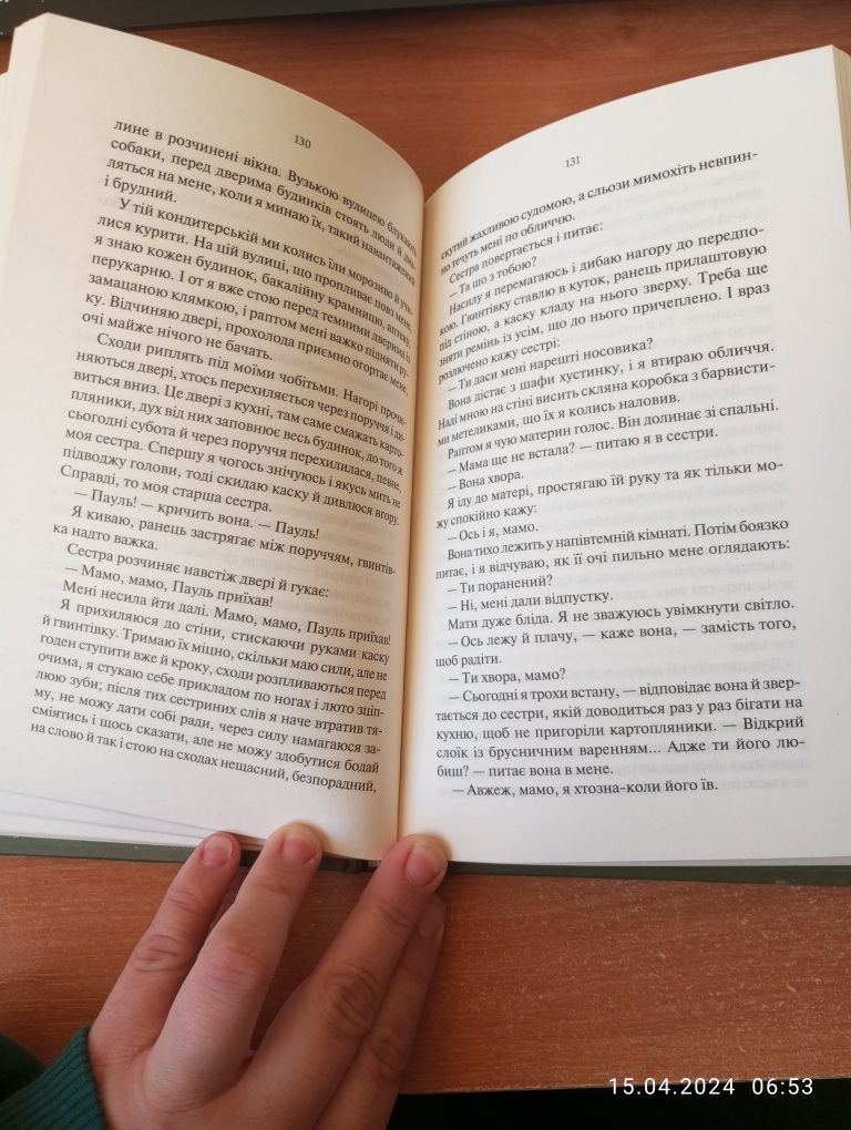 Е.М. Ремарк "На західному фронті без змін"