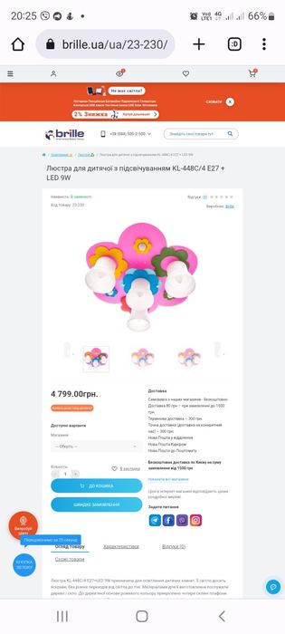 Терміново! Світильник, Люстра для дитячої кімнати з підсвічуванням