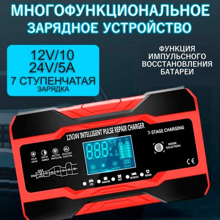 Автомобильное Зарядное / Зарядка для автомобильного акб 12В 10А 24В 5А