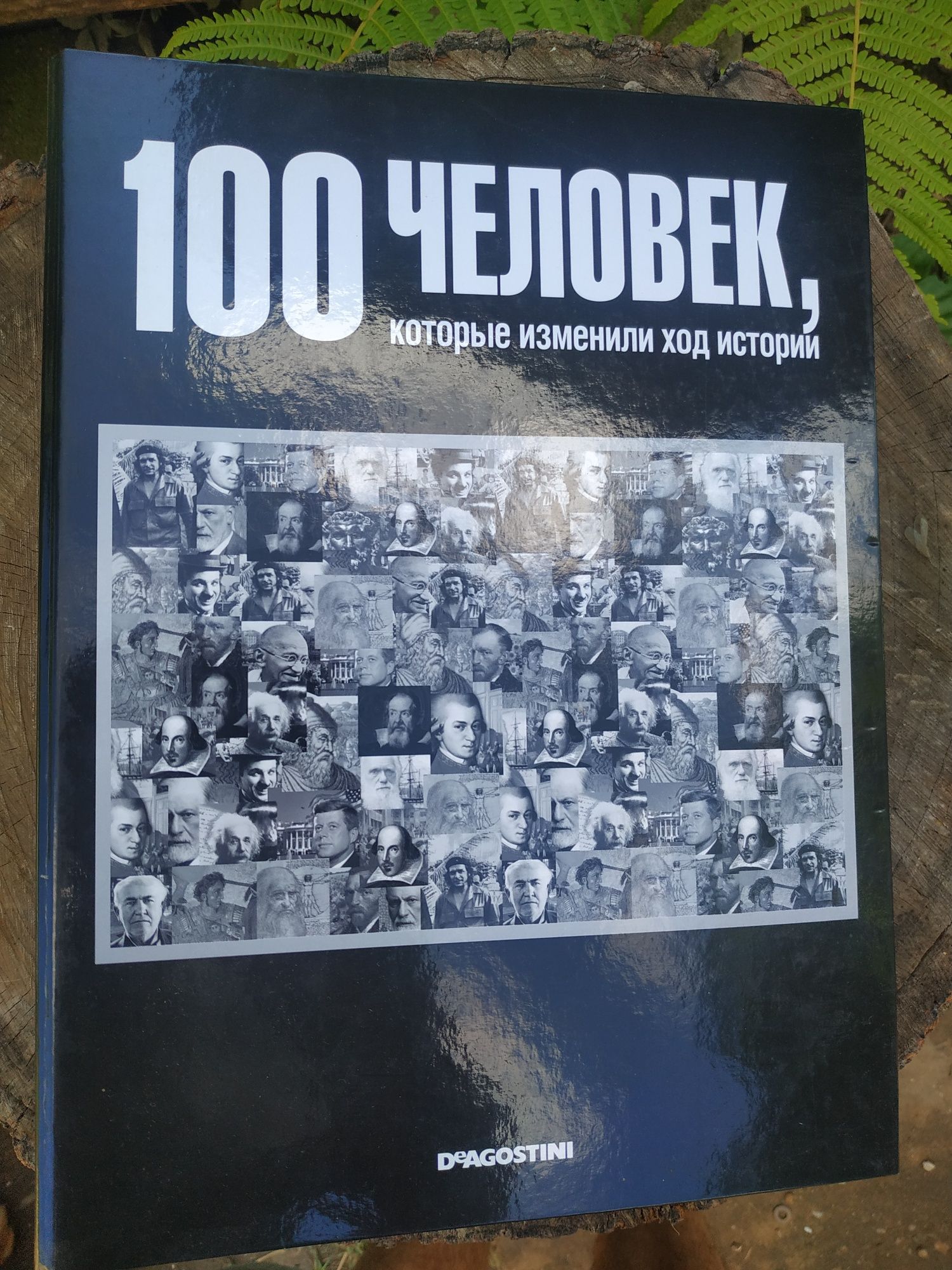 100 человек папка с журналами