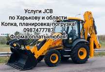 Услуги, аренда Jcb, аренда экскаватора погрузчика, услуги трактора